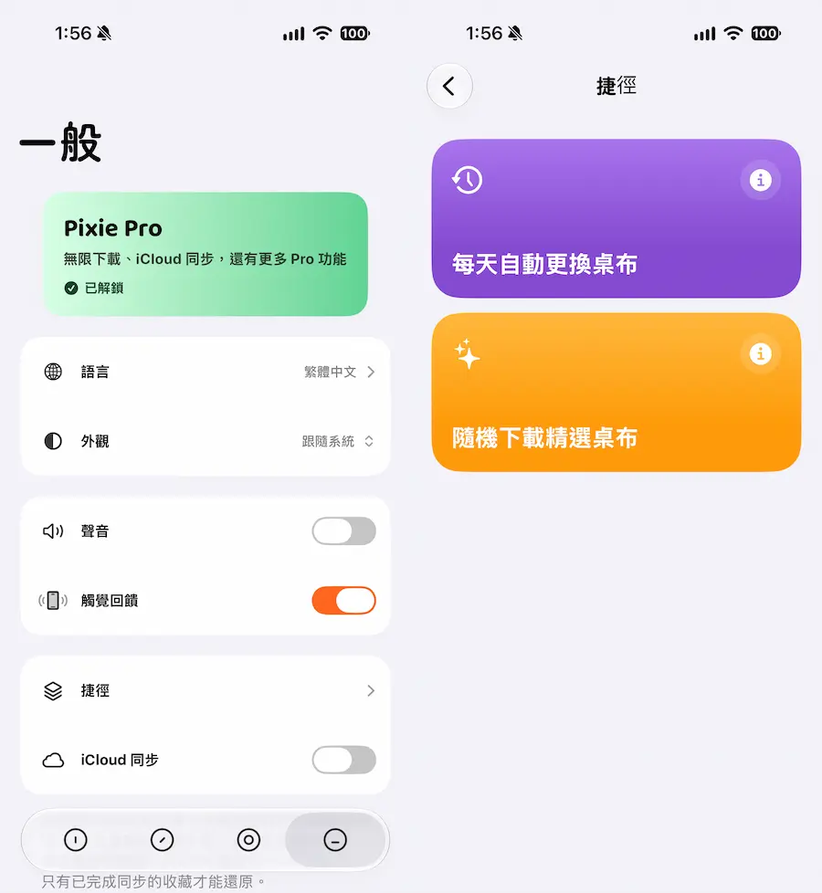 Pixie桌布APP有哪些特色 6