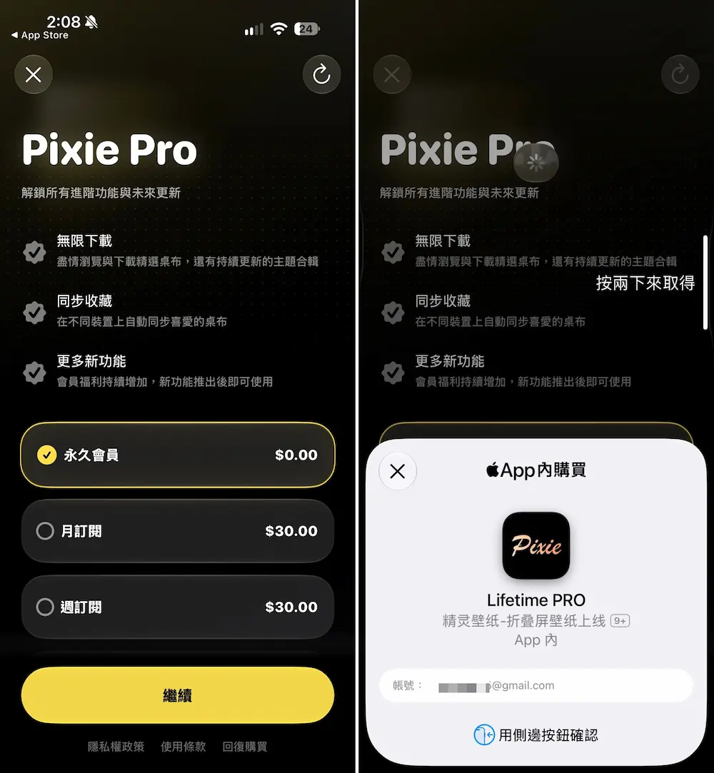 Pixie 桌布 APP 限時免費怎麼領?下載與 PRO 解鎖教學
