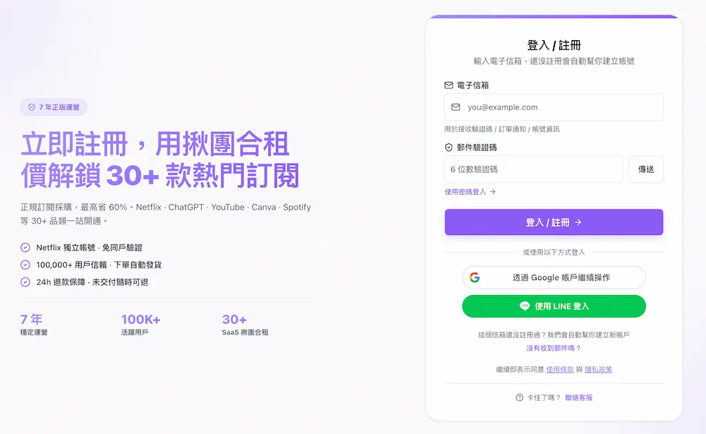 PremLogin訂閱YouTube Premium共享平台教學 1