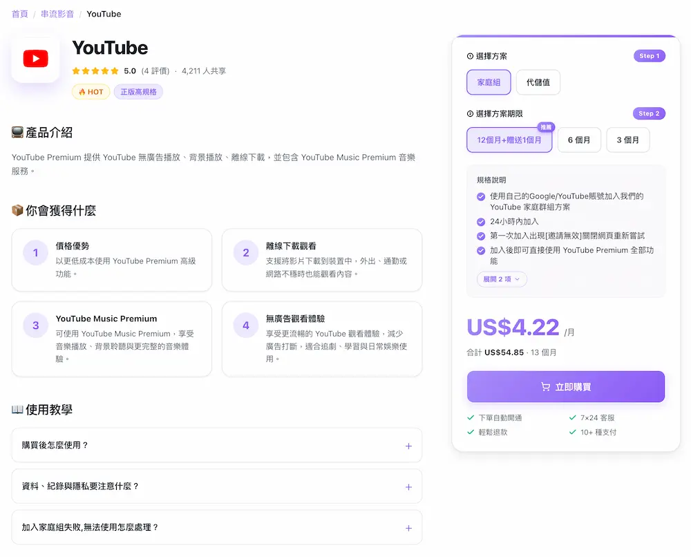 PremLogin訂閱YouTube Premium共享平台教學 3