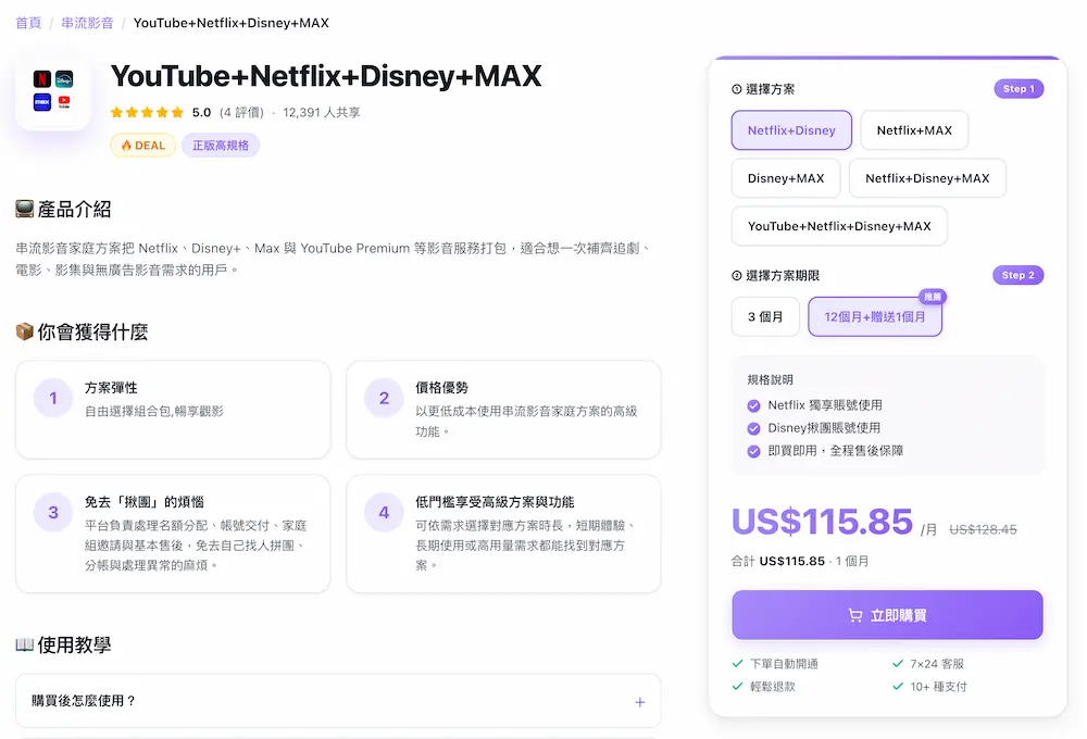 PremLogin訂閱YouTube Premium共享平台教學 4