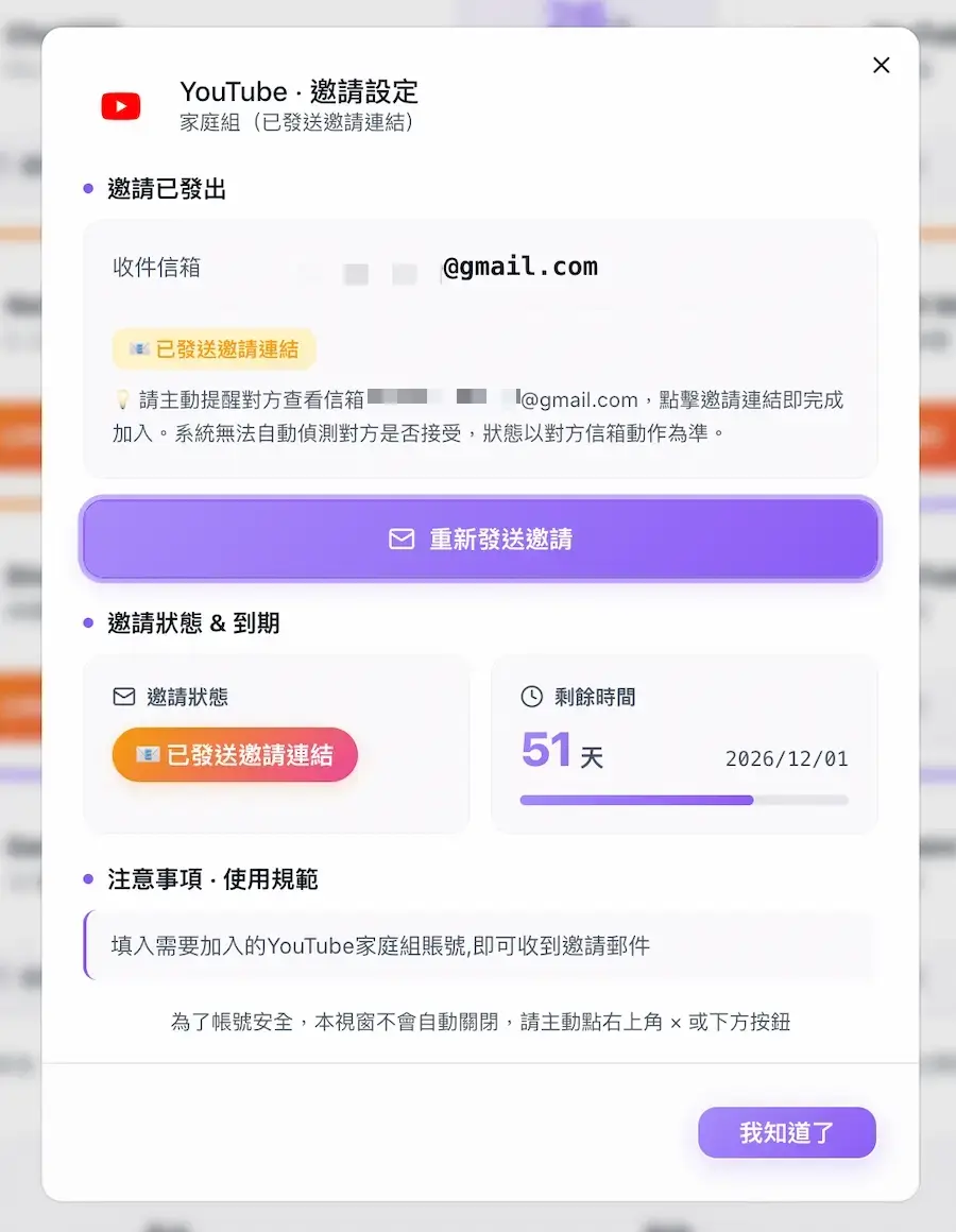 PremLogin訂閱完成後如何使用?YouTube帳號開通與登入流程
