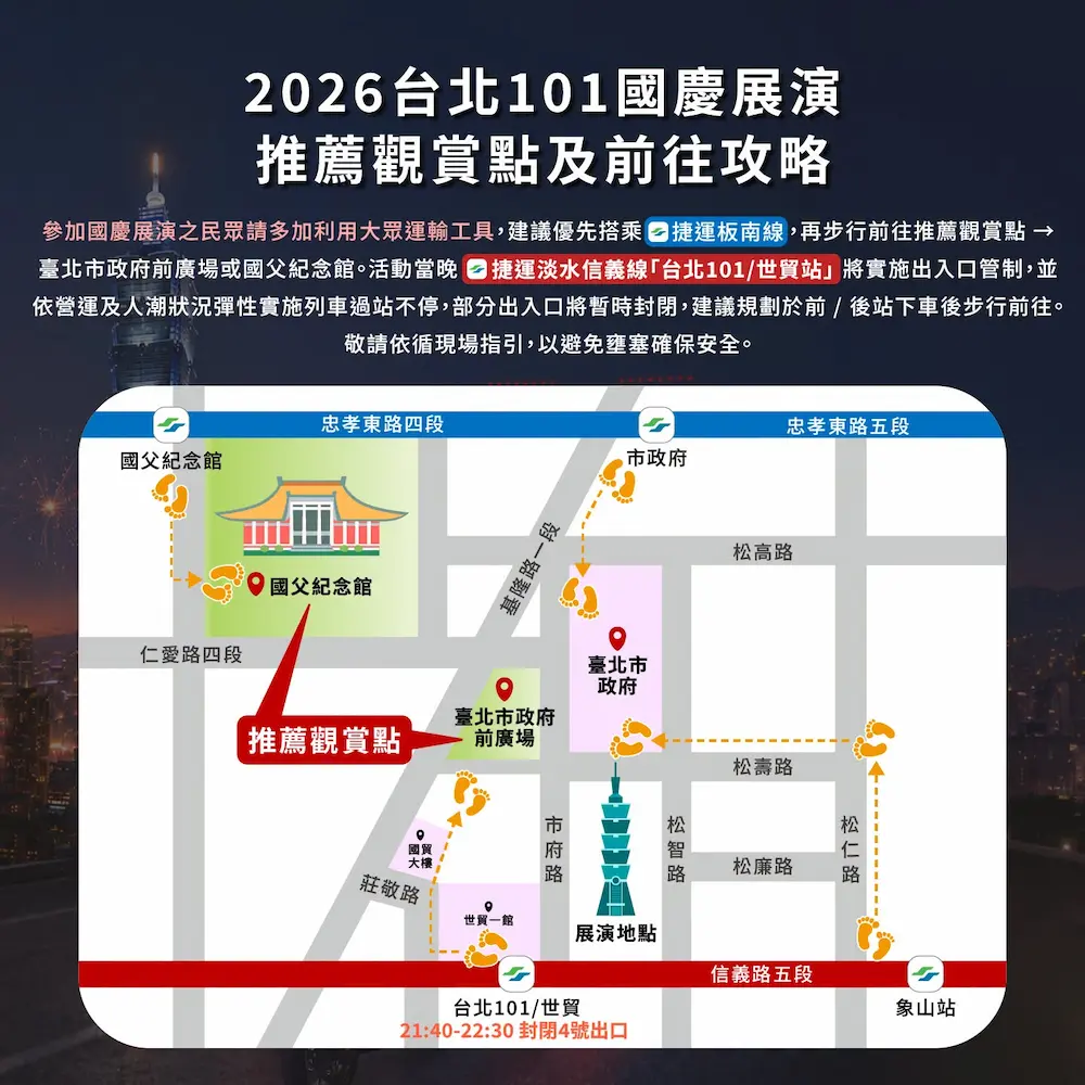 台北101國慶煙火最佳觀賞地點在哪