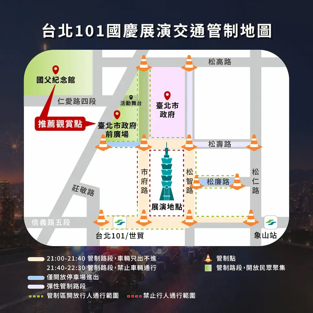 台北101國慶煙火捷運怎麼搭