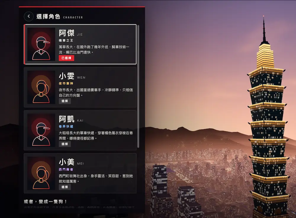 臺北狂飆怎麼玩?電腦與手機操作教學 1