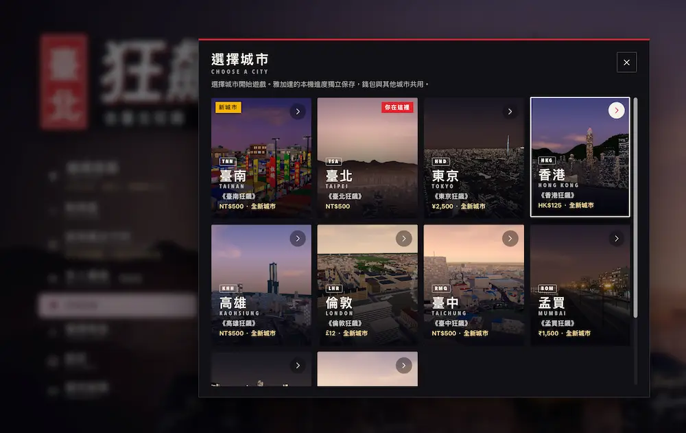 臺北狂飆怎麼玩?電腦與手機操作教學 2