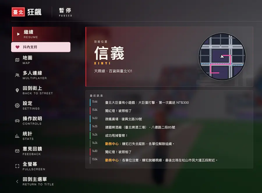 臺北狂飆遊戲特色有哪些?台灣街景與生活彩蛋成最大亮點 1